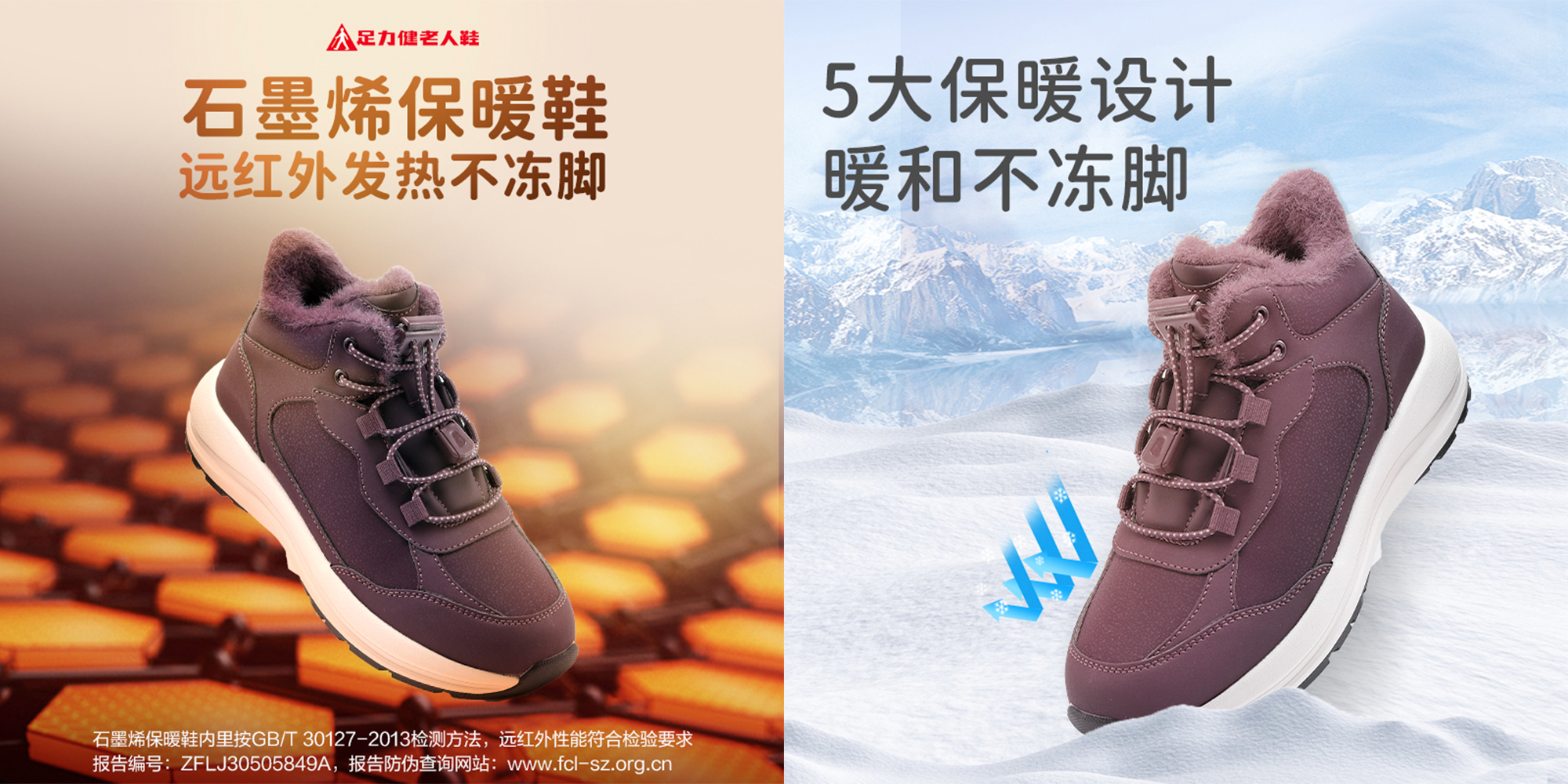 既 “暖” 又时尚!足力健带您有效过冬