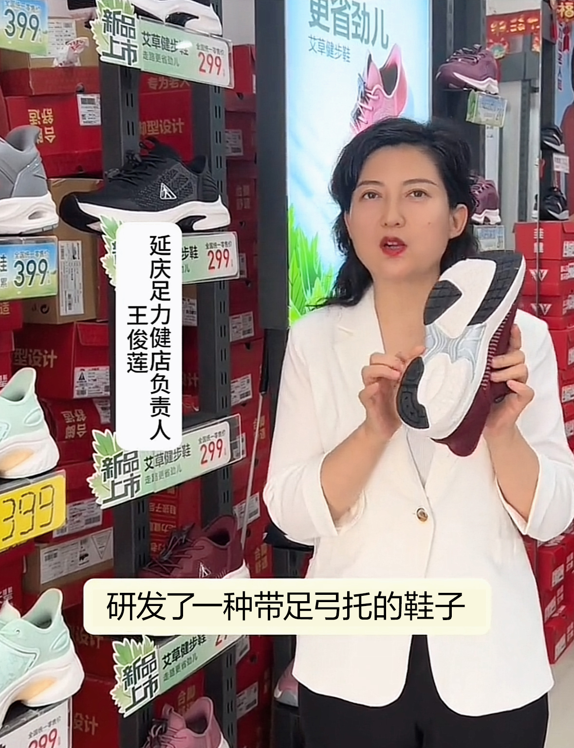 足力健老人鞋门店