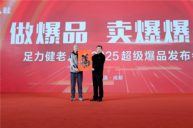 足力健闰月鞋平安福联名