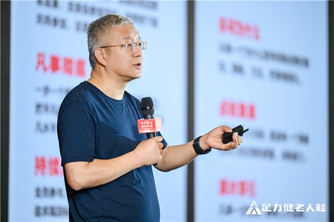足力健创始人张京康