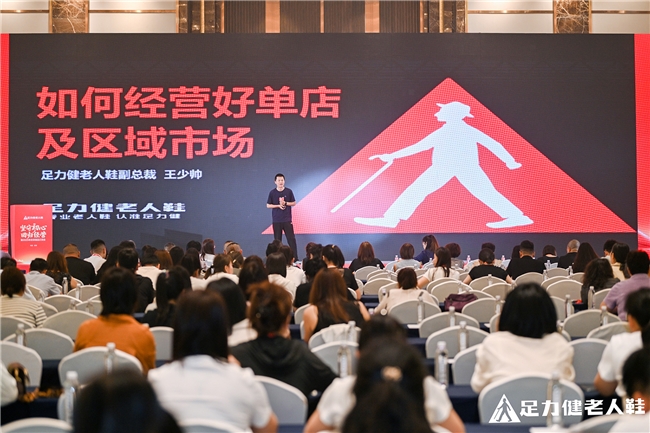 足力健老人鞋副总裁王少帅