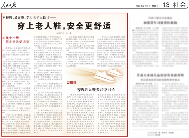 国家战略下的银发机遇：足力健凭实力领跑