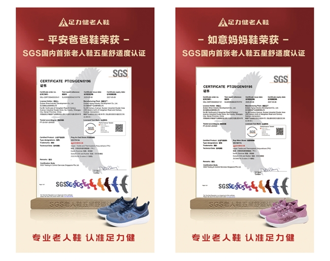 适老化征程中,足力健如何脱颖而出