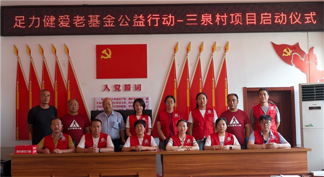 足力健爱老公益行动