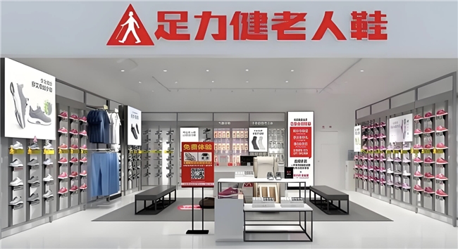 足力健门店