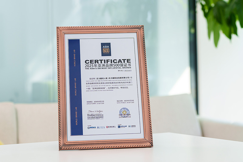 足力健三连冠亚洲品牌500强 出海布局抢占全球银发市场