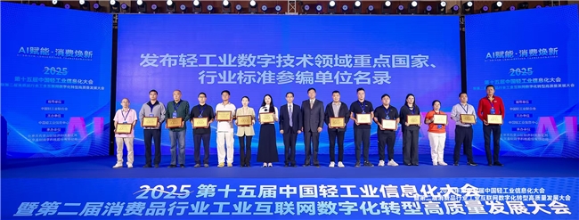 足力健亮相轻工信息化大会：参编两项适老化标准，32项标准定义银发品质