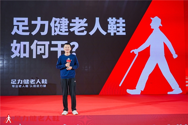 足力健老人鞋副总裁 王少帅