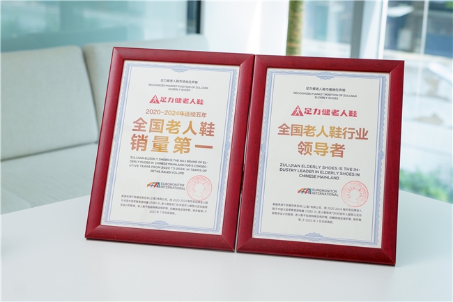 足力健老人鞋连续5年全国老人鞋销量第一