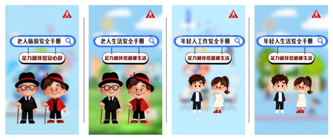 安全无龄界!足力健安全视频上线，传递跨代关爱