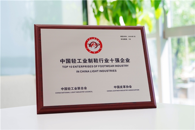 足力健老人鞋入围制鞋行业十强,引领老年用品品质升级