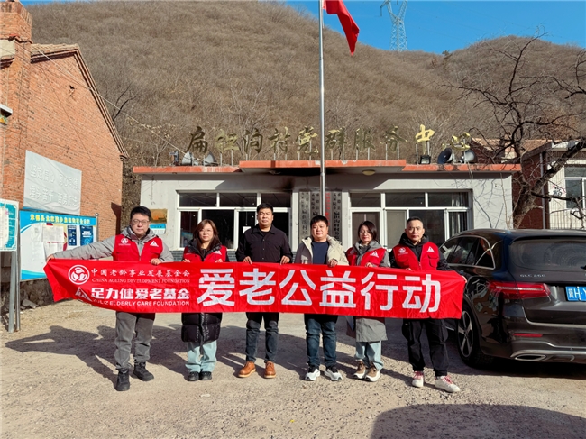 落地承德,心系银发:足力健公益为农村困难老人递上暖冬礼
