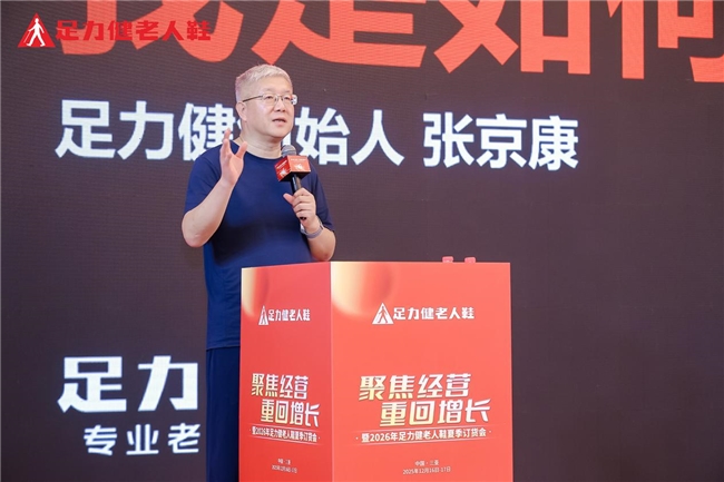 足力健三亚锚定 2026 增长：银发经济风口下的品牌破局之路