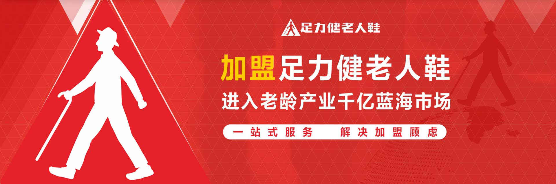 足力健老人鞋官网