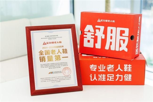 足力健领航30万亿“享老”市场：以标准与创新解码银发经济新机遇