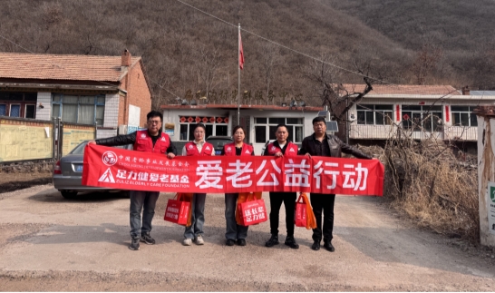 足力健公益再赴承德：绘制跨域爱老图景，商业向善暖透农村银发