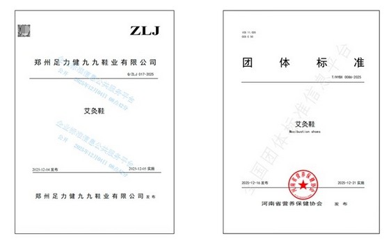 足力健老人鞋